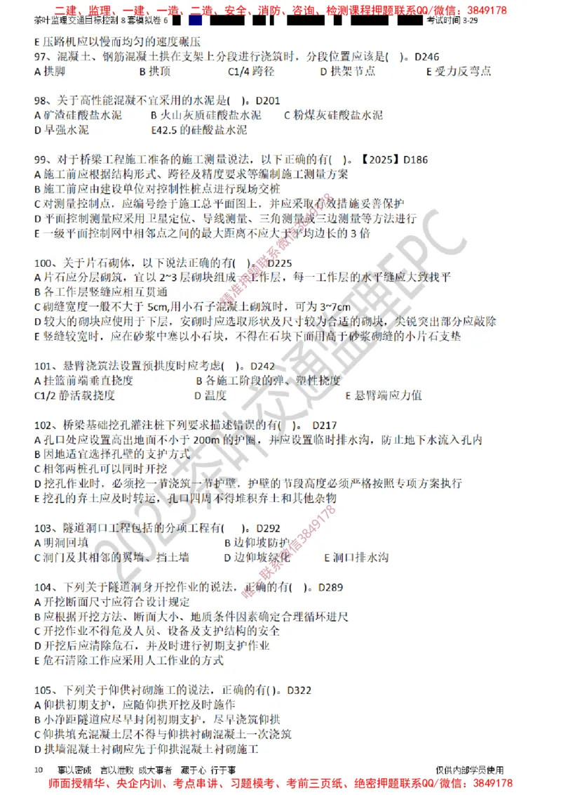 交通控制-模考6_监理工程师_2025监理工程师_2025年监理工程师SVIP_2025年监理交通控制SVIP_03-习题精析✿实战特训✿模考通关_03-交通控制《模拟周考班》茶叶SMR