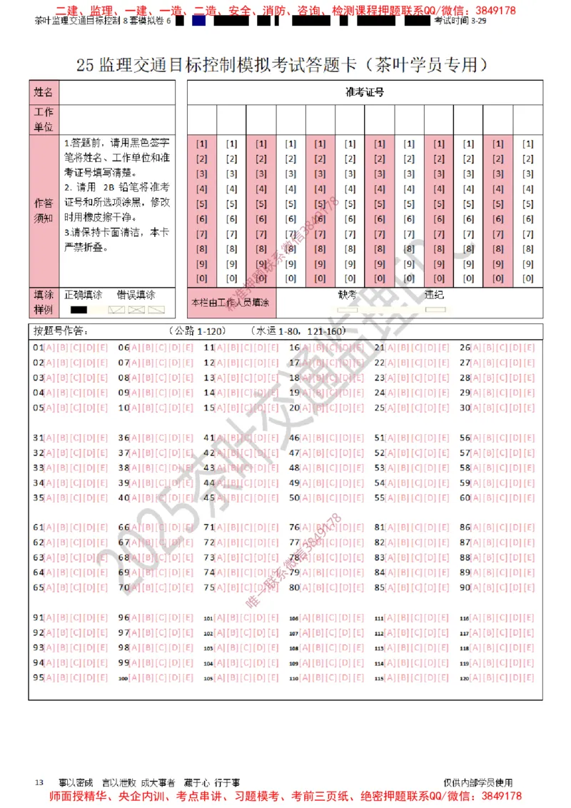 交通控制-模考6_监理工程师_2025监理工程师_2025年监理工程师SVIP_2025年监理交通控制SVIP_03-习题精析✿实战特训✿模考通关_03-交通控制《模拟周考班》茶叶SMR