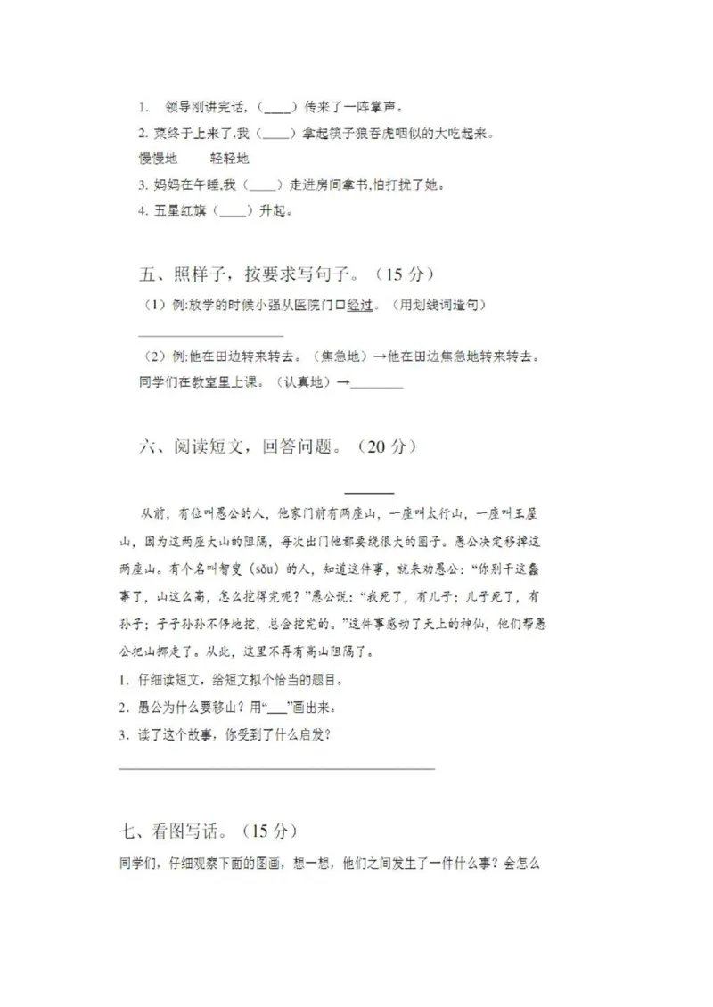 二年级语文上册第一次月考试卷及答案3_小学1-6年级全部试卷_语文_二年级_3-7-1、小学二年级语文上册_3-7-1-2、练习题、作业、试题、试卷_通用