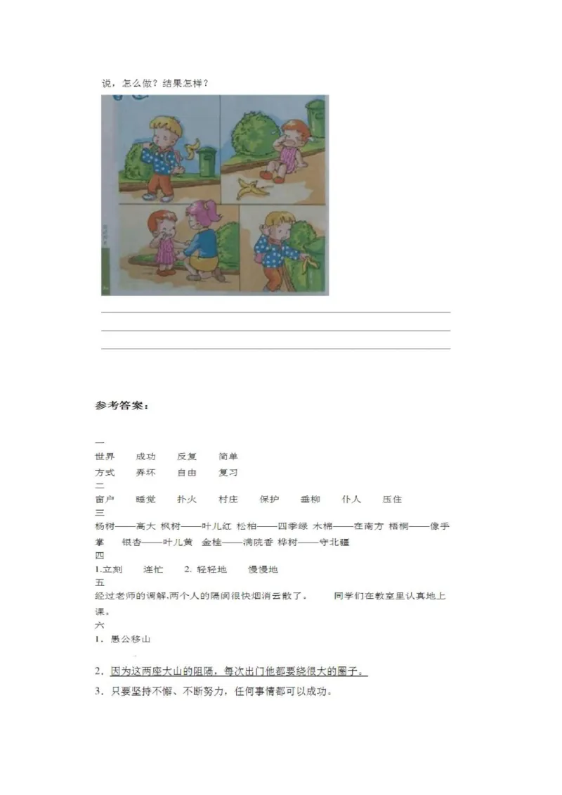 二年级语文上册第一次月考试卷及答案3_小学1-6年级全部试卷_语文_二年级_3-7-1、小学二年级语文上册_3-7-1-2、练习题、作业、试题、试卷_通用