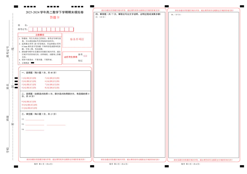 高二数学期末模拟卷（答题卡A3版）（江苏专用）_2024-2025高三（6-6月题库）_2024年06月试卷_学易金卷2024高二期末模拟_高二数学期末模拟卷+人教AB版