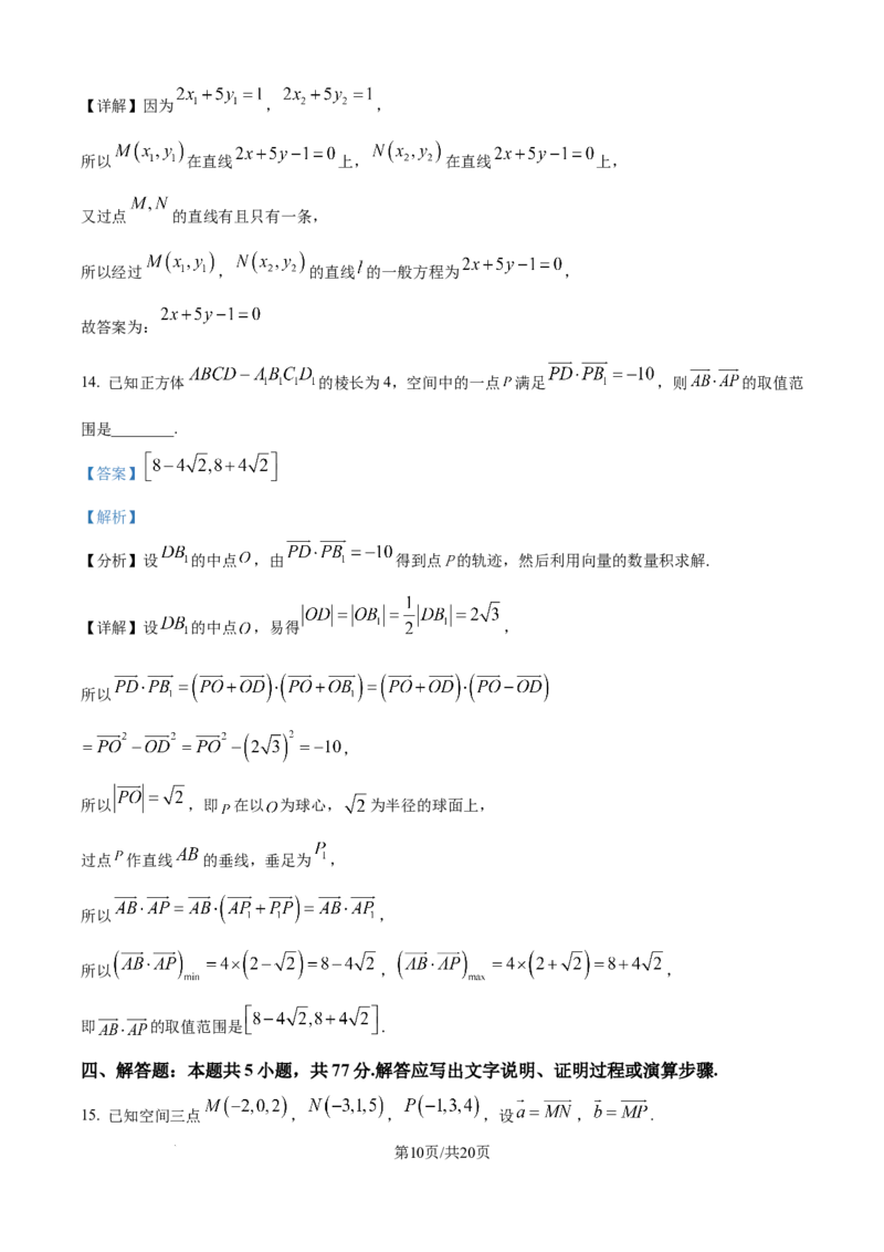 精品解析：安徽省县中联盟2025-2026学年高二上学期10月联考数学试题（A卷）（解析版）_2025年10月高二试卷_251019安徽省县中联盟2025-2026学年高二上学期10月月考