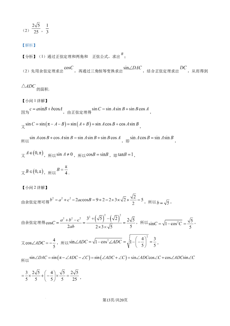 精品解析：安徽省县中联盟2025-2026学年高二上学期10月联考数学试题（A卷）（解析版）_2025年10月高二试卷_251019安徽省县中联盟2025-2026学年高二上学期10月月考