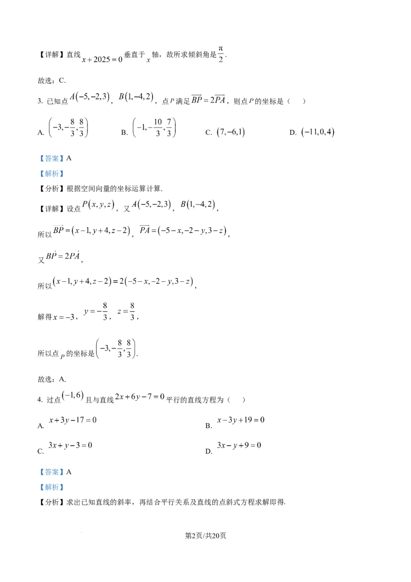 精品解析：安徽省县中联盟2025-2026学年高二上学期10月联考数学试题（A卷）（解析版）_2025年10月高二试卷_251019安徽省县中联盟2025-2026学年高二上学期10月月考