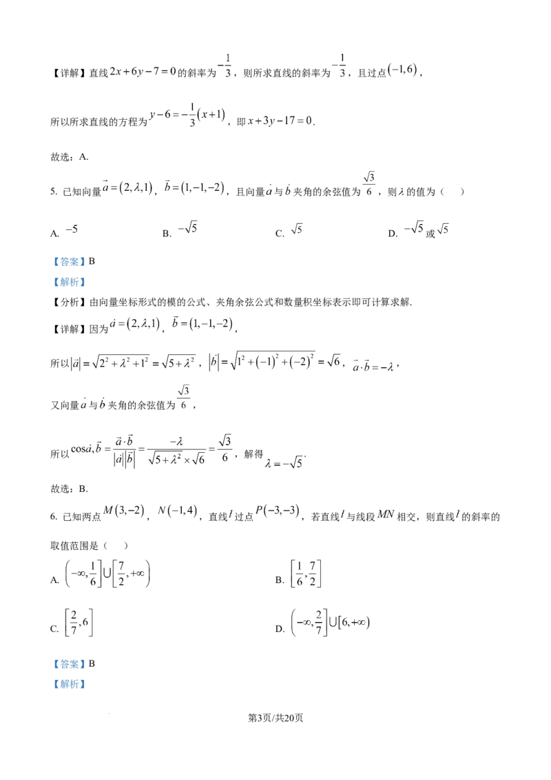 精品解析：安徽省县中联盟2025-2026学年高二上学期10月联考数学试题（A卷）（解析版）_2025年10月高二试卷_251019安徽省县中联盟2025-2026学年高二上学期10月月考