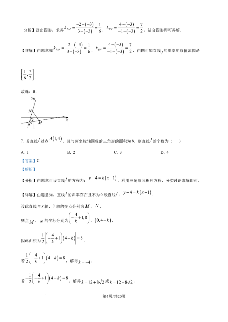 精品解析：安徽省县中联盟2025-2026学年高二上学期10月联考数学试题（A卷）（解析版）_2025年10月高二试卷_251019安徽省县中联盟2025-2026学年高二上学期10月月考