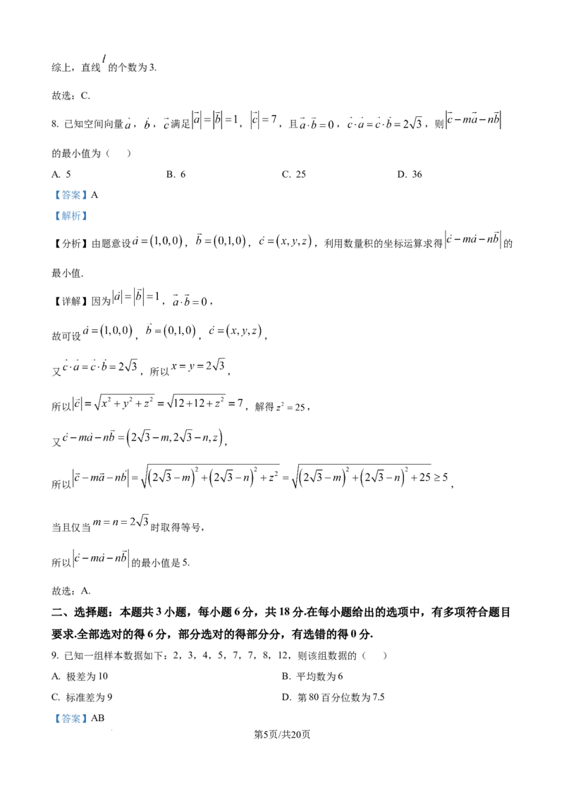 精品解析：安徽省县中联盟2025-2026学年高二上学期10月联考数学试题（A卷）（解析版）_2025年10月高二试卷_251019安徽省县中联盟2025-2026学年高二上学期10月月考