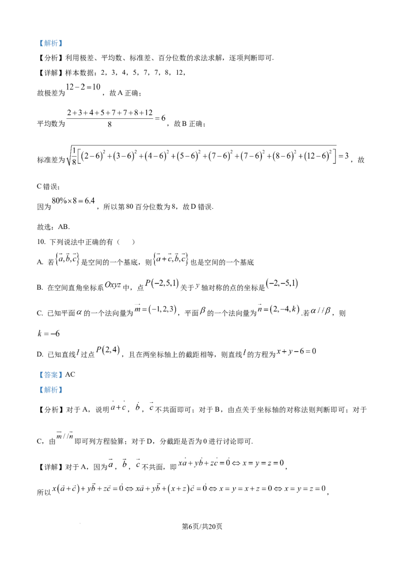精品解析：安徽省县中联盟2025-2026学年高二上学期10月联考数学试题（A卷）（解析版）_2025年10月高二试卷_251019安徽省县中联盟2025-2026学年高二上学期10月月考