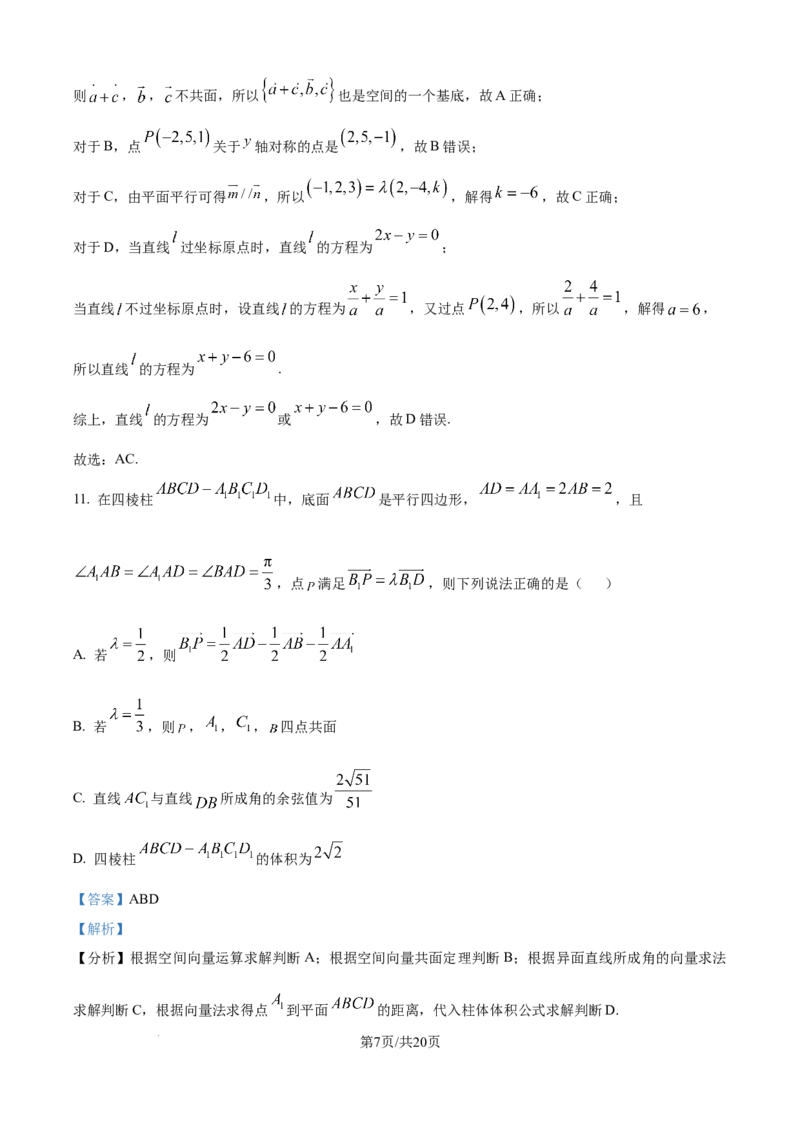 精品解析：安徽省县中联盟2025-2026学年高二上学期10月联考数学试题（A卷）（解析版）_2025年10月高二试卷_251019安徽省县中联盟2025-2026学年高二上学期10月月考