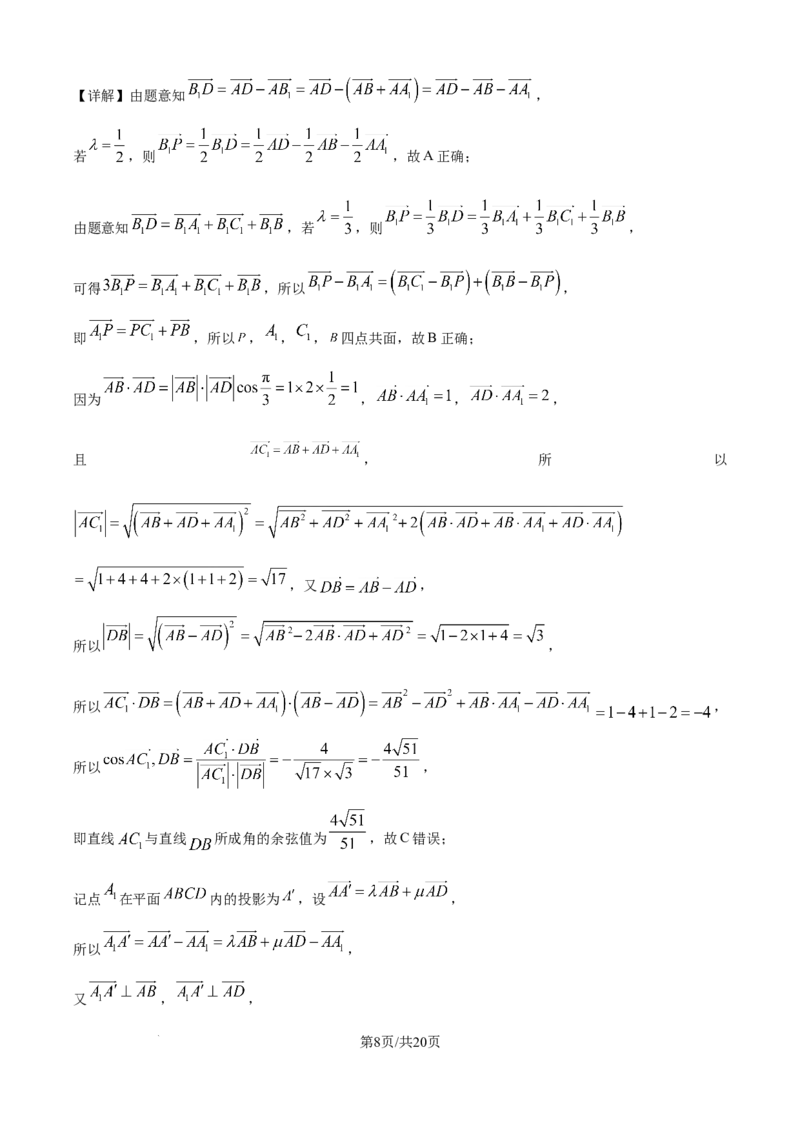 精品解析：安徽省县中联盟2025-2026学年高二上学期10月联考数学试题（A卷）（解析版）_2025年10月高二试卷_251019安徽省县中联盟2025-2026学年高二上学期10月月考