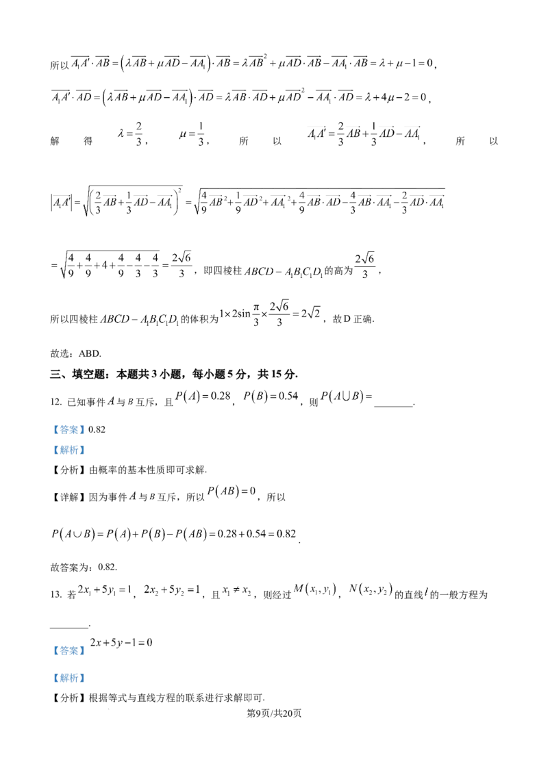 精品解析：安徽省县中联盟2025-2026学年高二上学期10月联考数学试题（A卷）（解析版）_2025年10月高二试卷_251019安徽省县中联盟2025-2026学年高二上学期10月月考