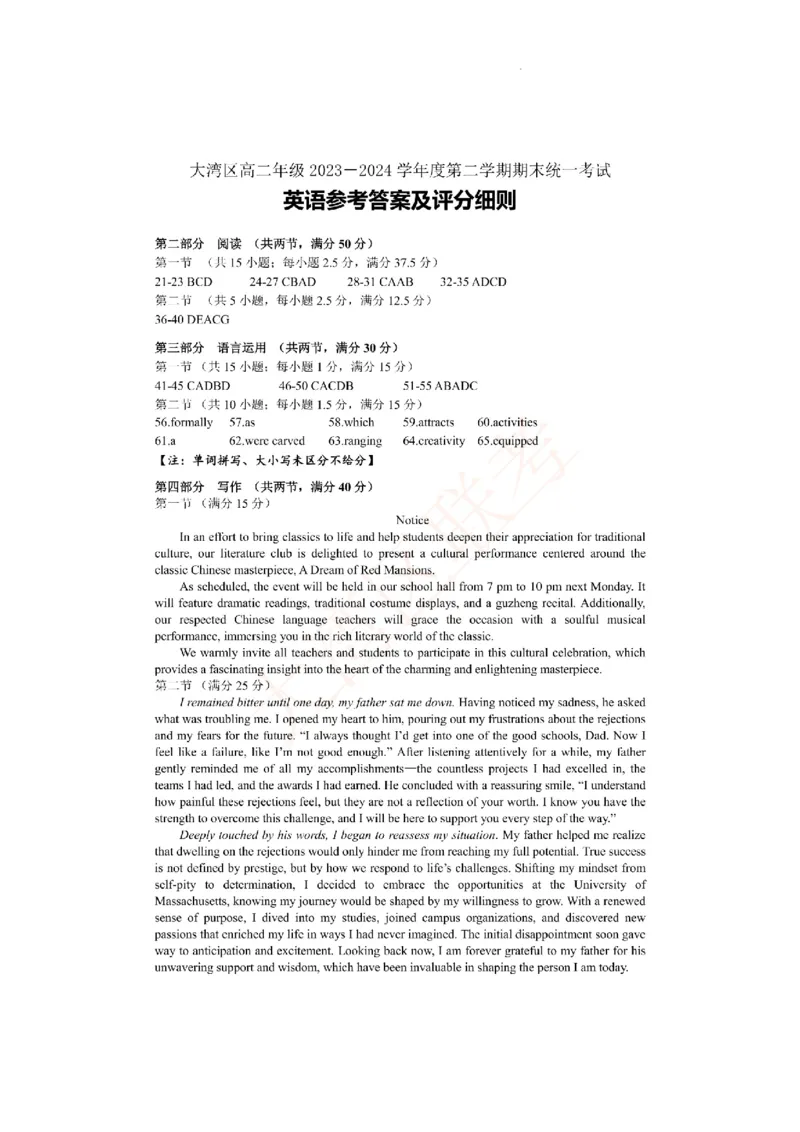 高二英语参考答案_2024-2025高三（6-6月题库）_2024年07月试卷_240712广东省大湾区2023-2024学年高二下学期期末考试（珠海高二期末考)_广东省大湾区2023-2024学年高二下学期期末考试英语试题