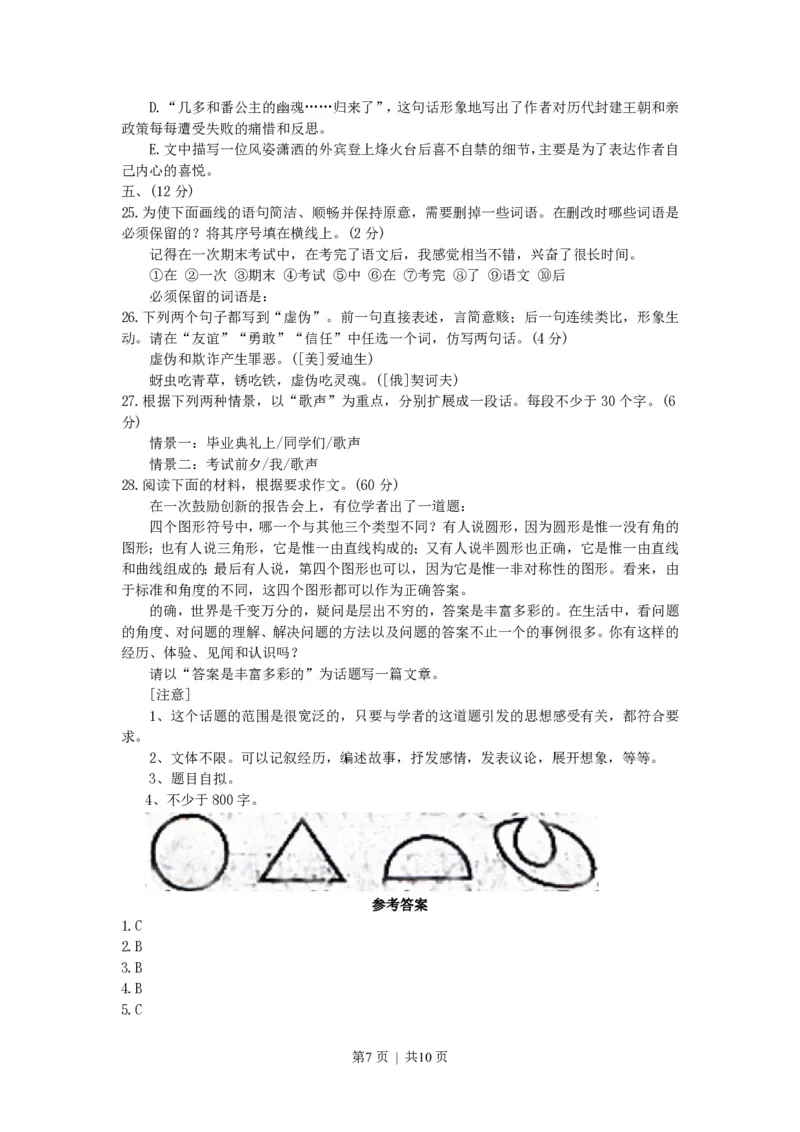 2000年广西高考语文真题及答案_zz20高中真题试卷_语文高考真题试卷_旧1990-2007&middot;高考语文真题_PDF版1990-2007&middot;高考语文真题_广西