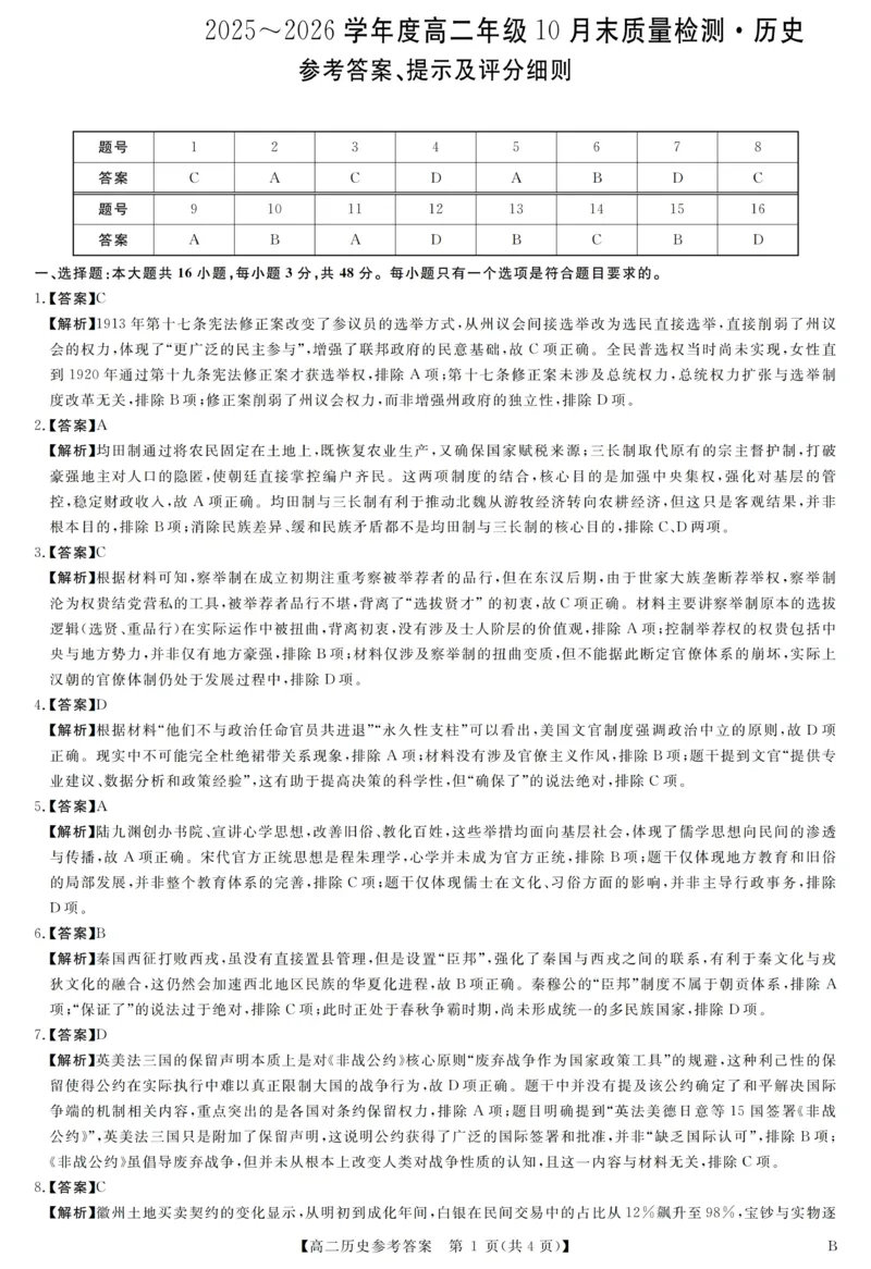 评分细则及答案详解-历史_2025年10月高二试卷_251031河南省部分重点中学2025-2026学年高二上学期10月末质量检测（全）