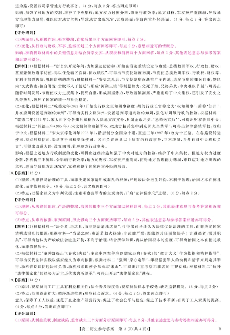 评分细则及答案详解-历史_2025年10月高二试卷_251031河南省部分重点中学2025-2026学年高二上学期10月末质量检测（全）