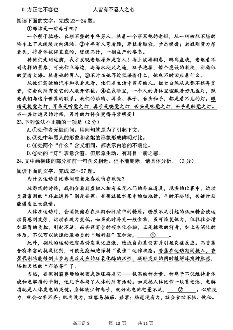 黑龙江省哈尔滨市第三中学2024-2025学年高三上学期10月月考语文+答案_2024-2025高三（6-6月题库）_2024年10月试卷_1014黑龙江省哈尔滨市第三中学校2024-2025学年高三上学期10月月考