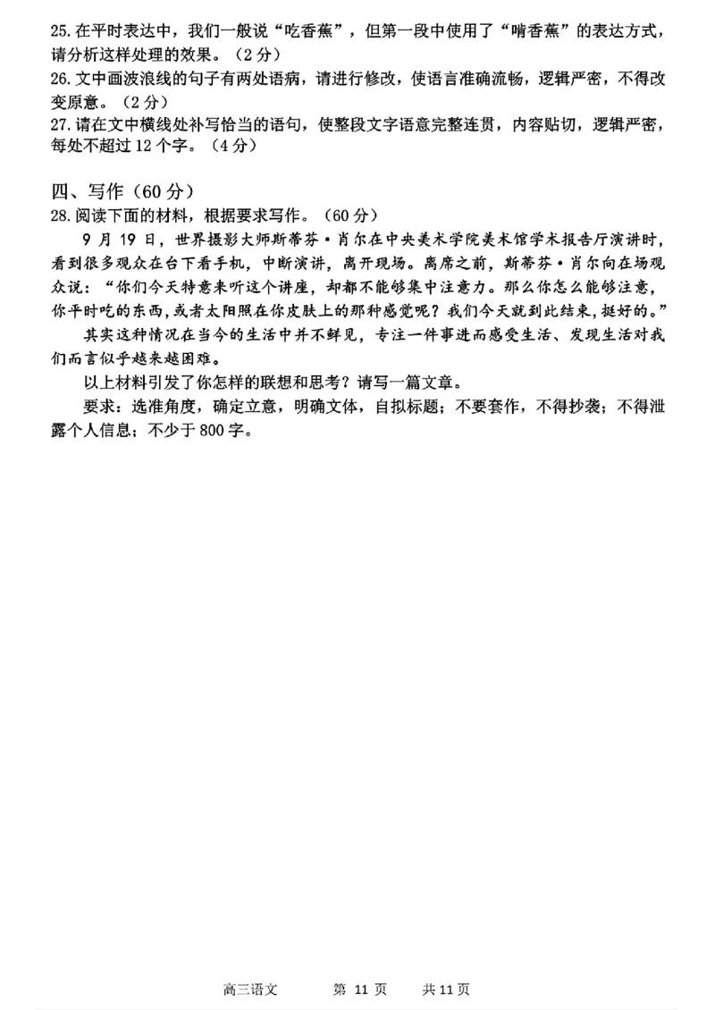 黑龙江省哈尔滨市第三中学2024-2025学年高三上学期10月月考语文+答案_2024-2025高三（6-6月题库）_2024年10月试卷_1014黑龙江省哈尔滨市第三中学校2024-2025学年高三上学期10月月考