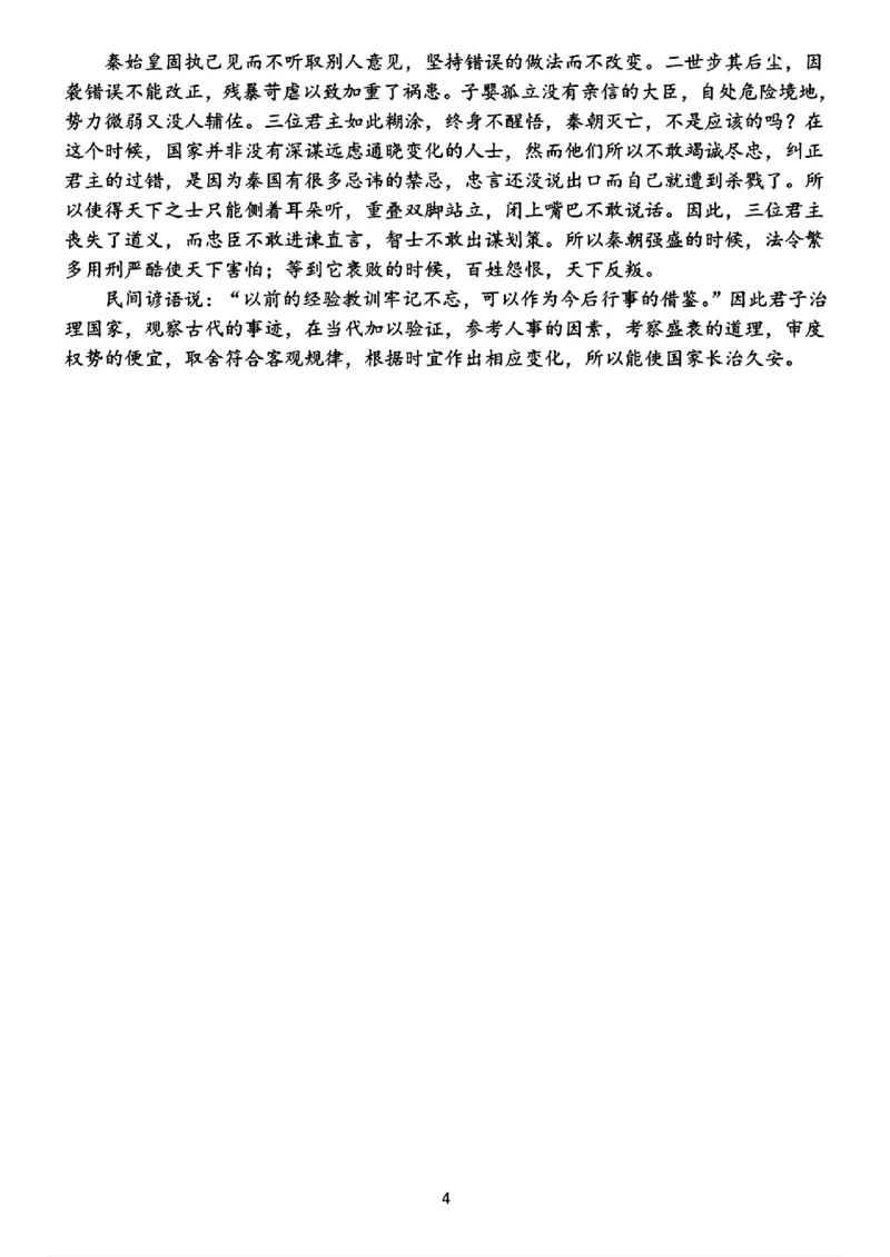 黑龙江省哈尔滨市第三中学2024-2025学年高三上学期10月月考语文+答案_2024-2025高三（6-6月题库）_2024年10月试卷_1014黑龙江省哈尔滨市第三中学校2024-2025学年高三上学期10月月考