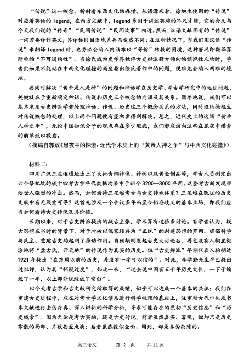 黑龙江省哈尔滨市第三中学2024-2025学年高三上学期10月月考语文+答案_2024-2025高三（6-6月题库）_2024年10月试卷_1014黑龙江省哈尔滨市第三中学校2024-2025学年高三上学期10月月考