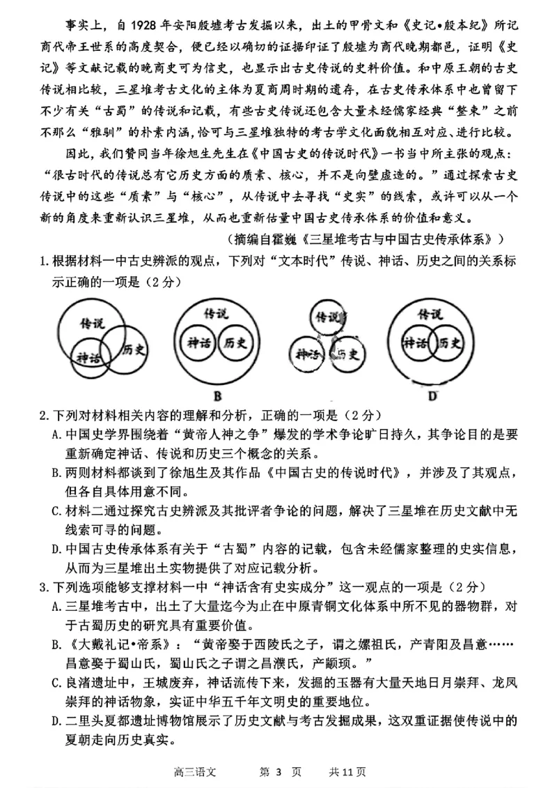 黑龙江省哈尔滨市第三中学2024-2025学年高三上学期10月月考语文+答案_2024-2025高三（6-6月题库）_2024年10月试卷_1014黑龙江省哈尔滨市第三中学校2024-2025学年高三上学期10月月考