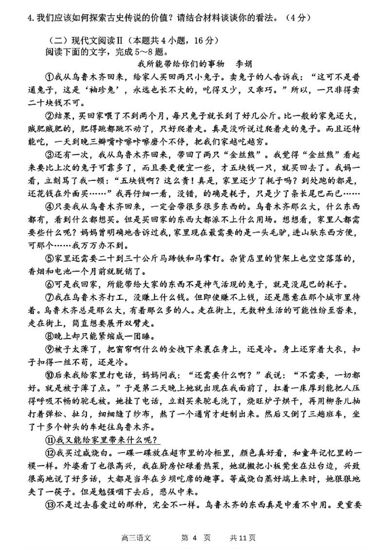 黑龙江省哈尔滨市第三中学2024-2025学年高三上学期10月月考语文+答案_2024-2025高三（6-6月题库）_2024年10月试卷_1014黑龙江省哈尔滨市第三中学校2024-2025学年高三上学期10月月考