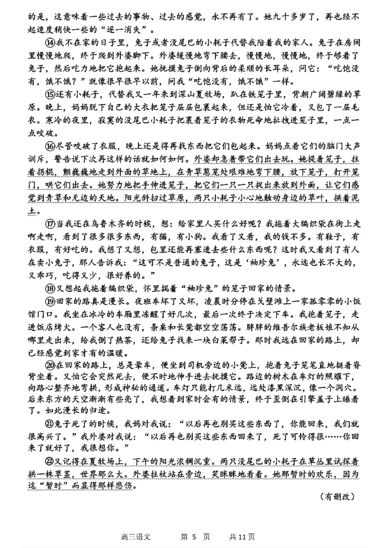 黑龙江省哈尔滨市第三中学2024-2025学年高三上学期10月月考语文+答案_2024-2025高三（6-6月题库）_2024年10月试卷_1014黑龙江省哈尔滨市第三中学校2024-2025学年高三上学期10月月考