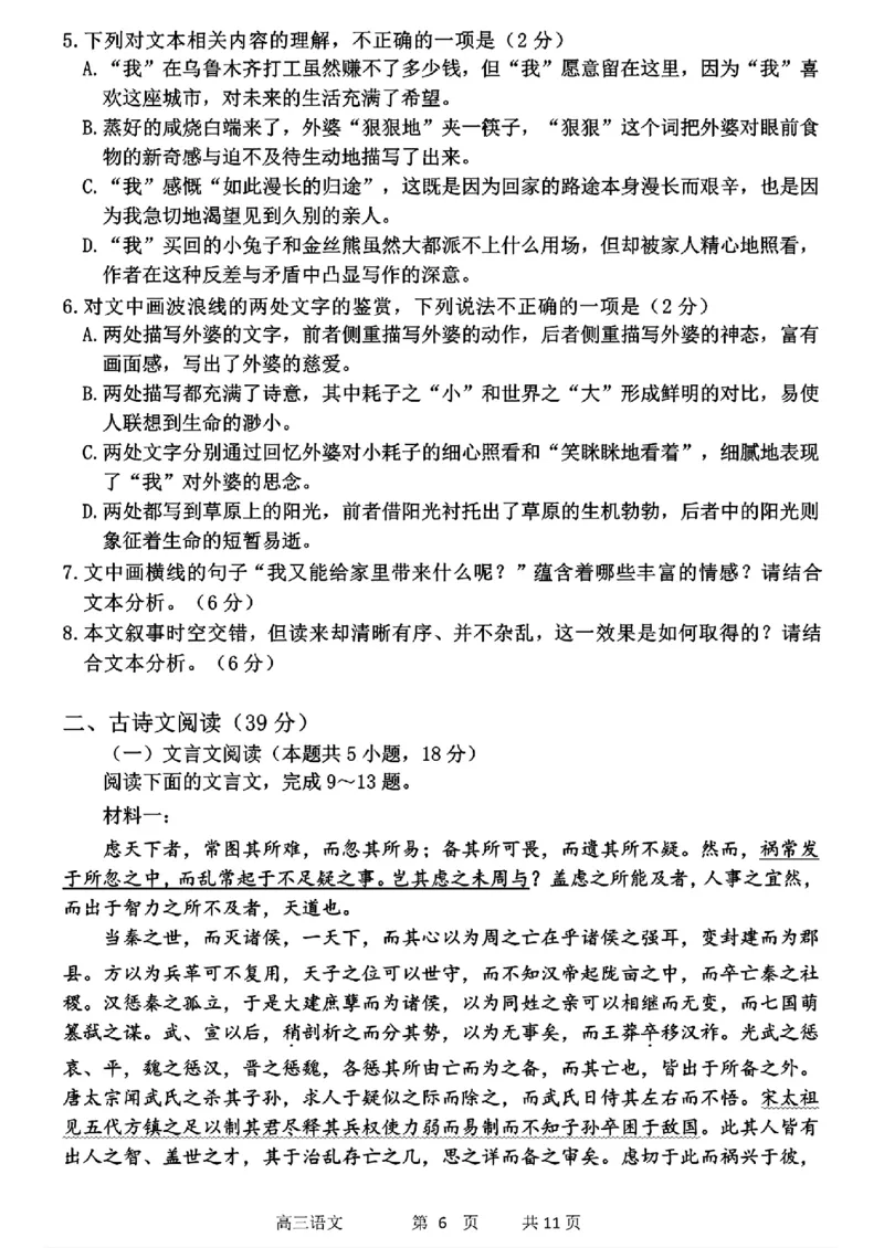 黑龙江省哈尔滨市第三中学2024-2025学年高三上学期10月月考语文+答案_2024-2025高三（6-6月题库）_2024年10月试卷_1014黑龙江省哈尔滨市第三中学校2024-2025学年高三上学期10月月考