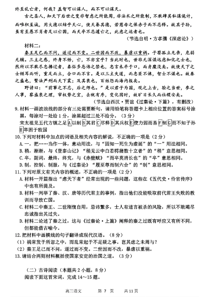 黑龙江省哈尔滨市第三中学2024-2025学年高三上学期10月月考语文+答案_2024-2025高三（6-6月题库）_2024年10月试卷_1014黑龙江省哈尔滨市第三中学校2024-2025学年高三上学期10月月考