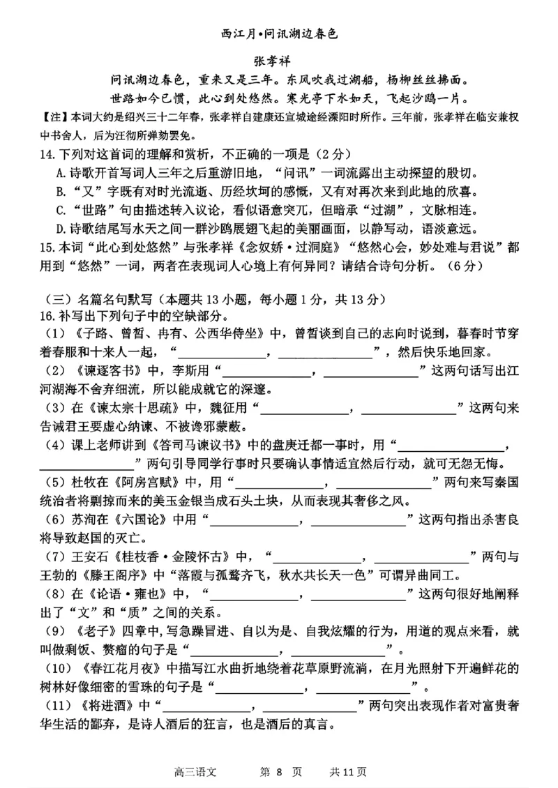 黑龙江省哈尔滨市第三中学2024-2025学年高三上学期10月月考语文+答案_2024-2025高三（6-6月题库）_2024年10月试卷_1014黑龙江省哈尔滨市第三中学校2024-2025学年高三上学期10月月考