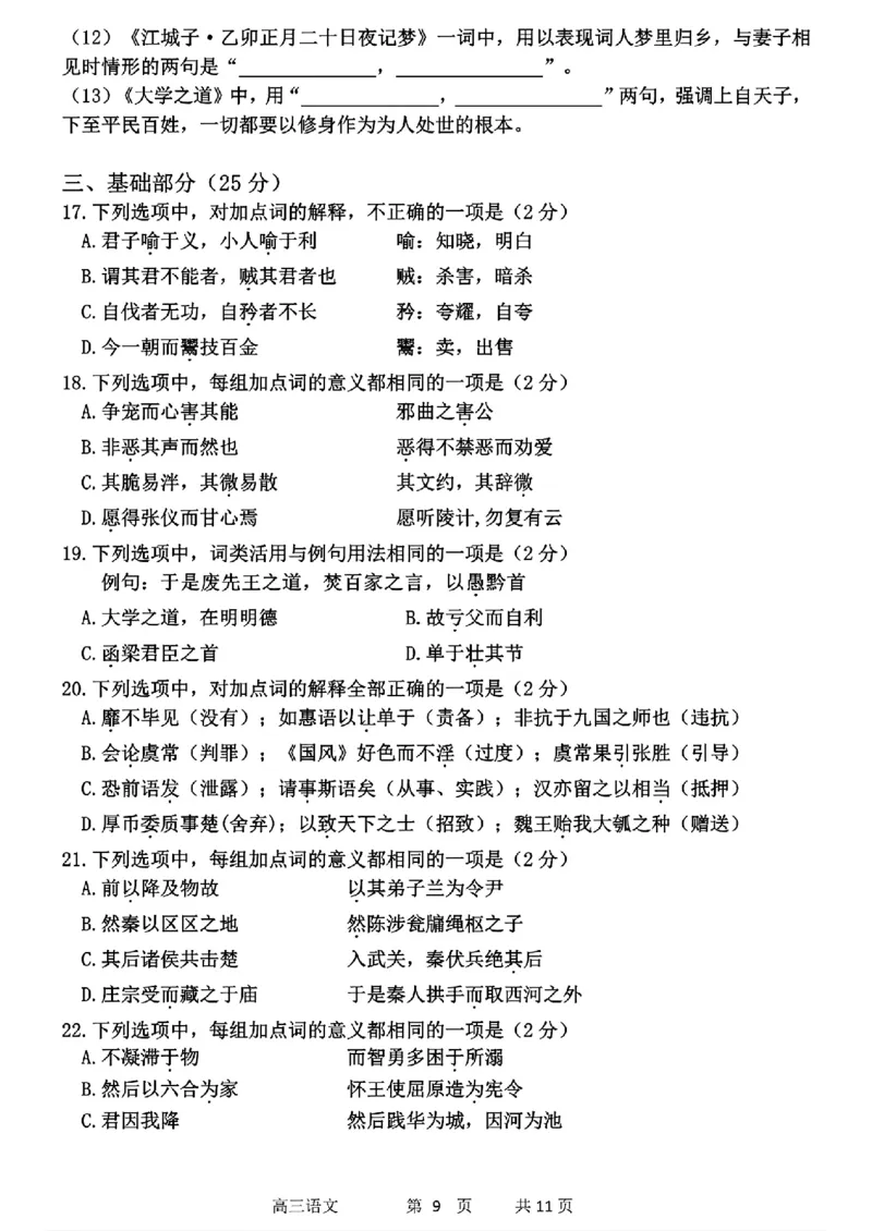 黑龙江省哈尔滨市第三中学2024-2025学年高三上学期10月月考语文+答案_2024-2025高三（6-6月题库）_2024年10月试卷_1014黑龙江省哈尔滨市第三中学校2024-2025学年高三上学期10月月考