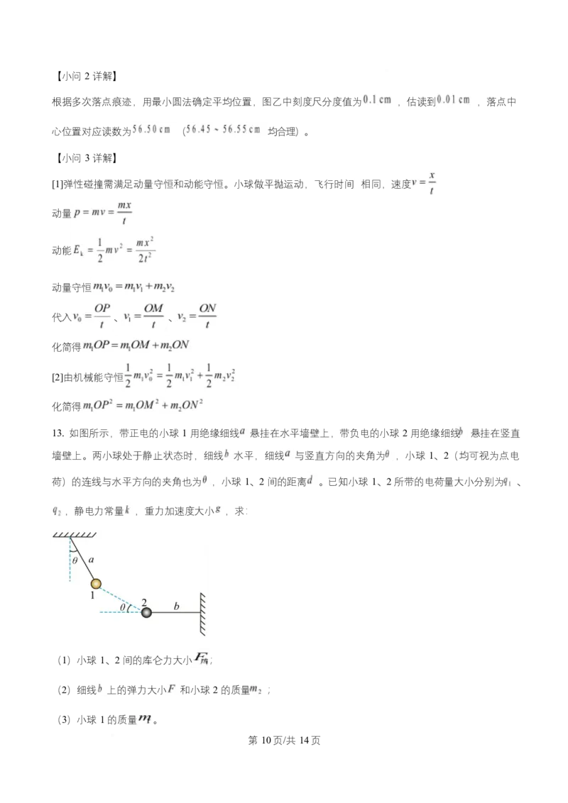 湖北省武汉市问津联盟2025-2026学年高二上学期10月联考物理试卷Word版含解析_2025年10月高二试卷_251026湖北省武汉市问津联盟2025-2026学年高二上学期10月联考