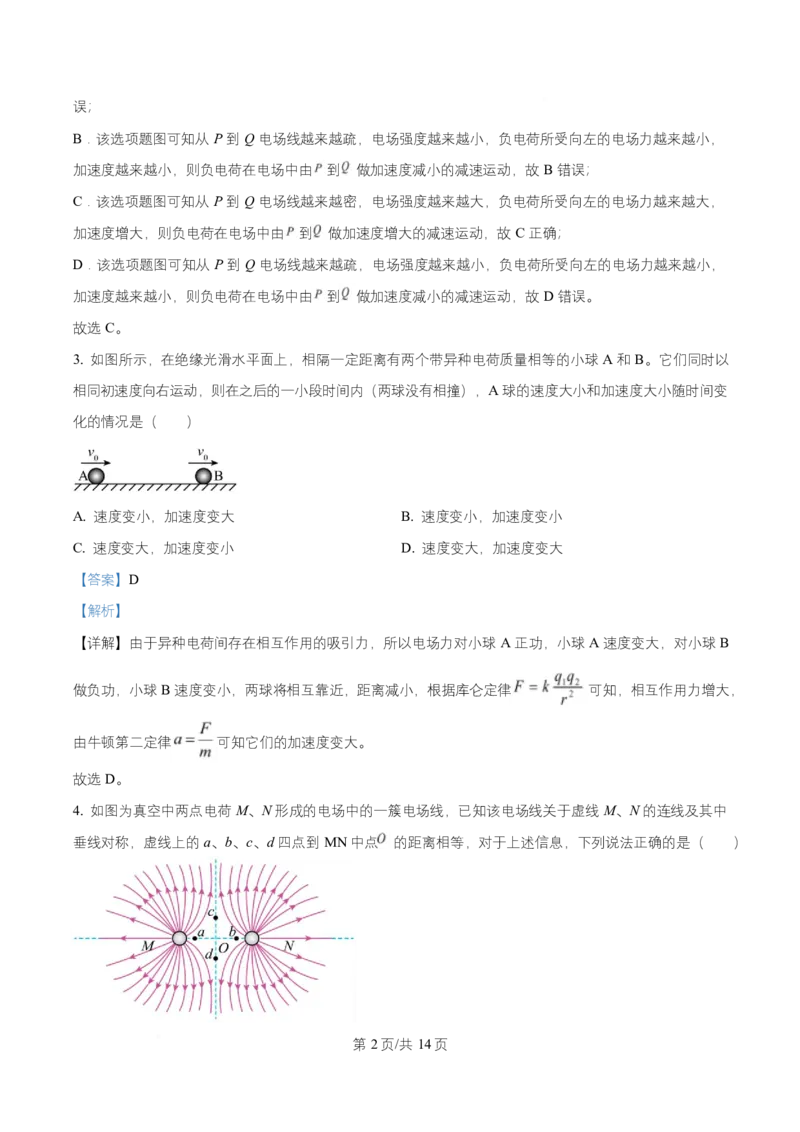 湖北省武汉市问津联盟2025-2026学年高二上学期10月联考物理试卷Word版含解析_2025年10月高二试卷_251026湖北省武汉市问津联盟2025-2026学年高二上学期10月联考
