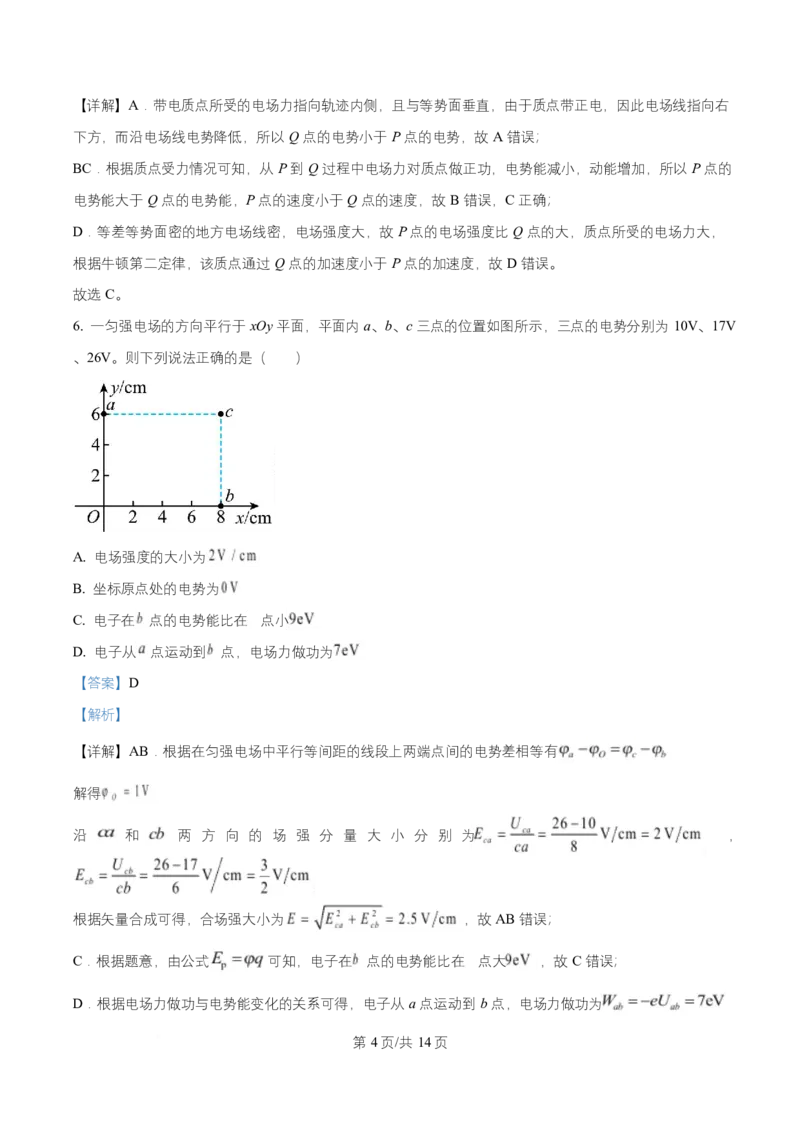 湖北省武汉市问津联盟2025-2026学年高二上学期10月联考物理试卷Word版含解析_2025年10月高二试卷_251026湖北省武汉市问津联盟2025-2026学年高二上学期10月联考