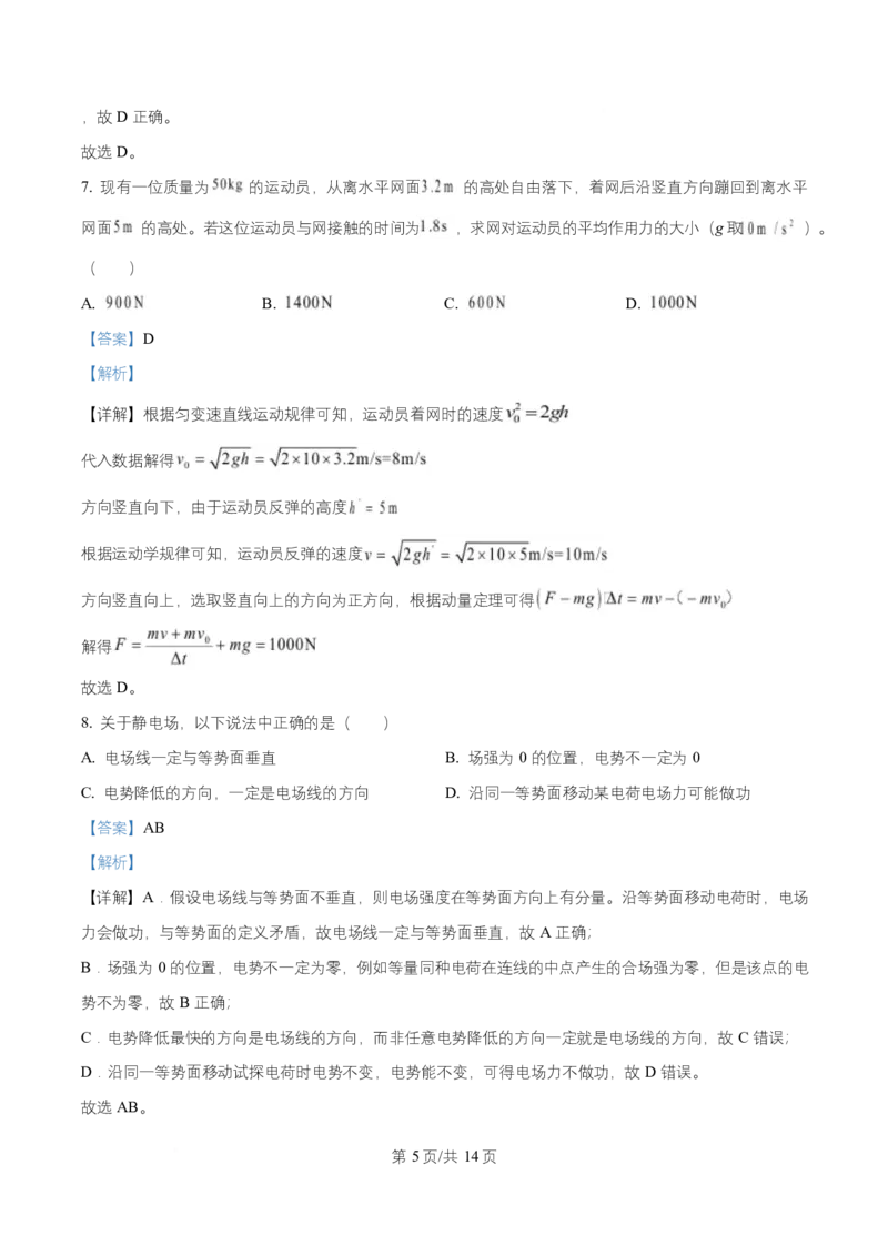 湖北省武汉市问津联盟2025-2026学年高二上学期10月联考物理试卷Word版含解析_2025年10月高二试卷_251026湖北省武汉市问津联盟2025-2026学年高二上学期10月联考