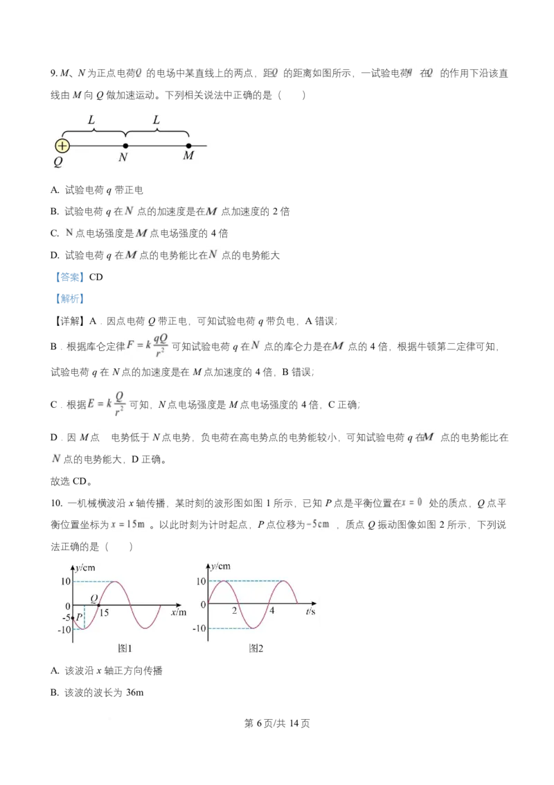 湖北省武汉市问津联盟2025-2026学年高二上学期10月联考物理试卷Word版含解析_2025年10月高二试卷_251026湖北省武汉市问津联盟2025-2026学年高二上学期10月联考
