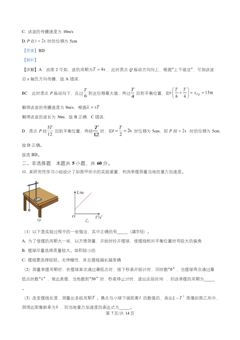 湖北省武汉市问津联盟2025-2026学年高二上学期10月联考物理试卷Word版含解析_2025年10月高二试卷_251026湖北省武汉市问津联盟2025-2026学年高二上学期10月联考