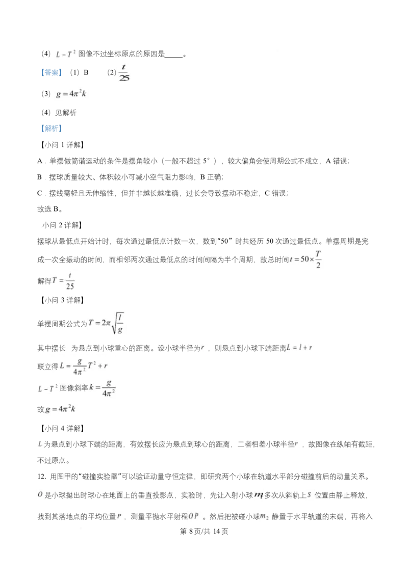 湖北省武汉市问津联盟2025-2026学年高二上学期10月联考物理试卷Word版含解析_2025年10月高二试卷_251026湖北省武汉市问津联盟2025-2026学年高二上学期10月联考