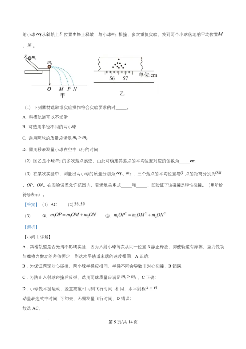 湖北省武汉市问津联盟2025-2026学年高二上学期10月联考物理试卷Word版含解析_2025年10月高二试卷_251026湖北省武汉市问津联盟2025-2026学年高二上学期10月联考