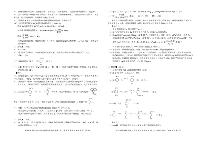 高二化学答案20250411_2024-2025高二（7-7月题库）_2025年04月试卷(1)_0418湖北省鄂东南省级示范高中教育教学改革联盟学校2024-2025学年高二下学期4月期中联考