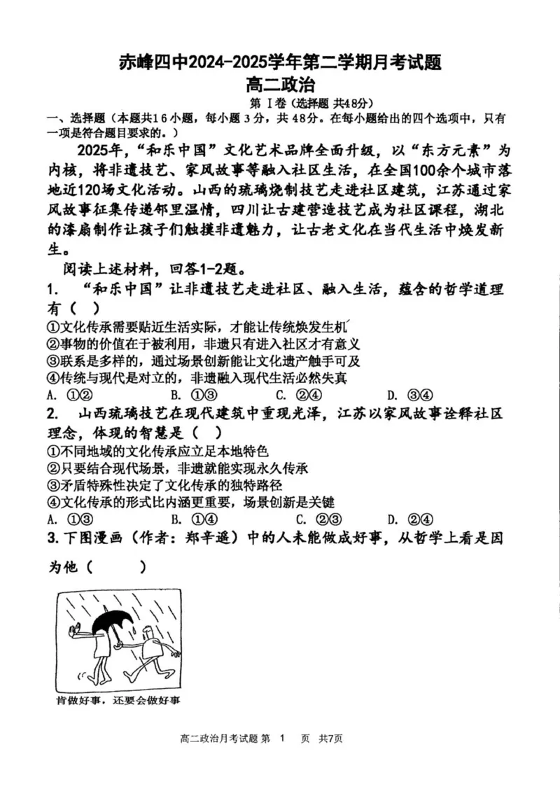 高二政治_251217内蒙古自治区赤峰第四中学2025-2026学年高二上学期12月月考_内蒙古自治区赤峰第四中学2025-2026学年高二上学期12月月考政治试题（图片版，含答案）