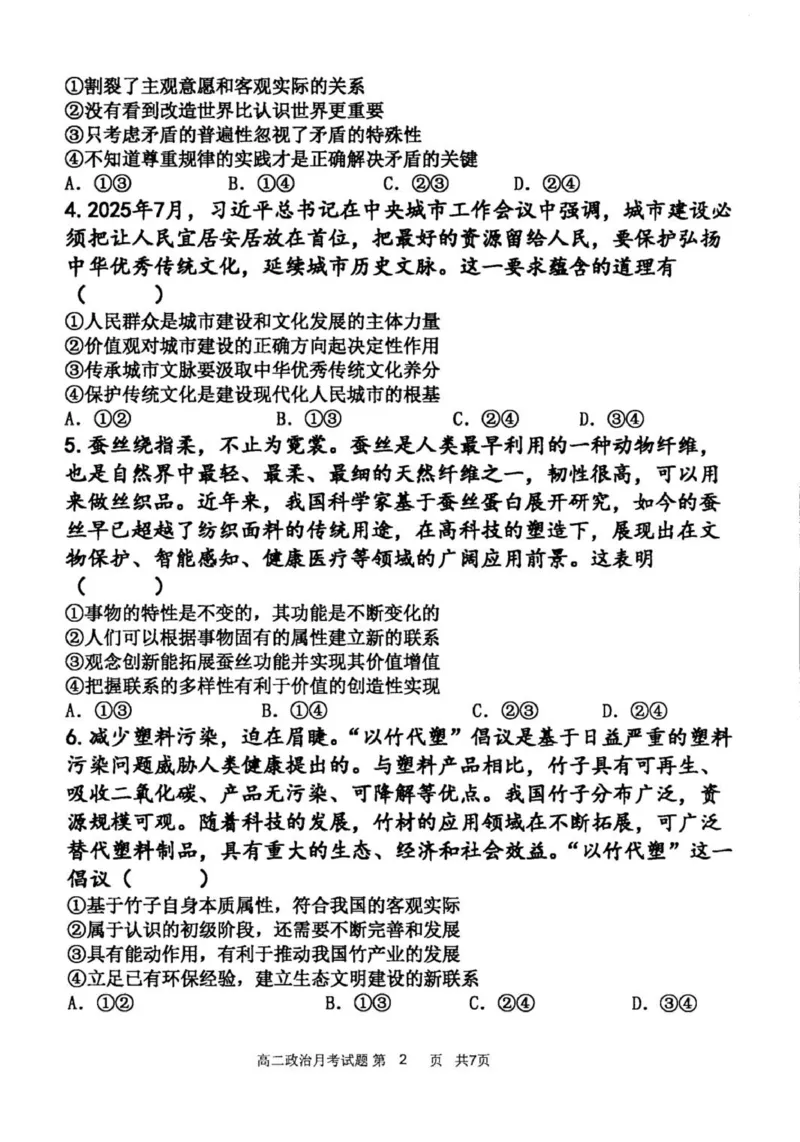 高二政治_251217内蒙古自治区赤峰第四中学2025-2026学年高二上学期12月月考_内蒙古自治区赤峰第四中学2025-2026学年高二上学期12月月考政治试题（图片版，含答案）