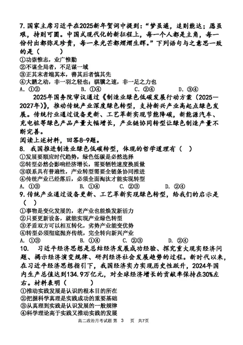高二政治_251217内蒙古自治区赤峰第四中学2025-2026学年高二上学期12月月考_内蒙古自治区赤峰第四中学2025-2026学年高二上学期12月月考政治试题（图片版，含答案）