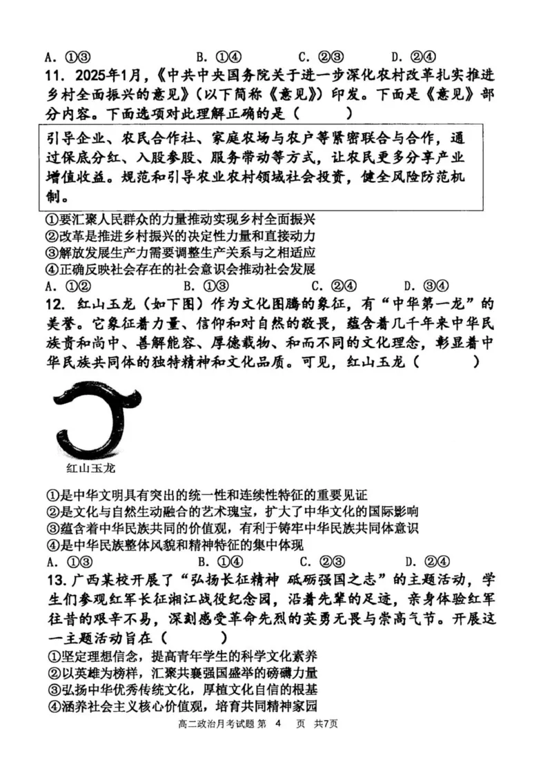 高二政治_251217内蒙古自治区赤峰第四中学2025-2026学年高二上学期12月月考_内蒙古自治区赤峰第四中学2025-2026学年高二上学期12月月考政治试题（图片版，含答案）