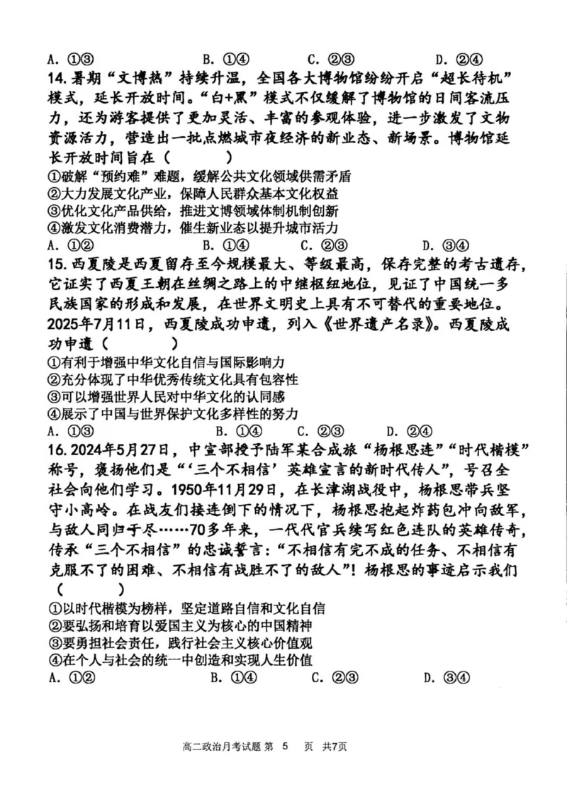 高二政治_251217内蒙古自治区赤峰第四中学2025-2026学年高二上学期12月月考_内蒙古自治区赤峰第四中学2025-2026学年高二上学期12月月考政治试题（图片版，含答案）