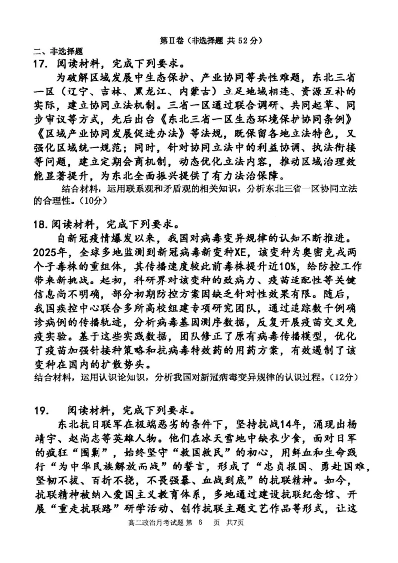 高二政治_251217内蒙古自治区赤峰第四中学2025-2026学年高二上学期12月月考_内蒙古自治区赤峰第四中学2025-2026学年高二上学期12月月考政治试题（图片版，含答案）