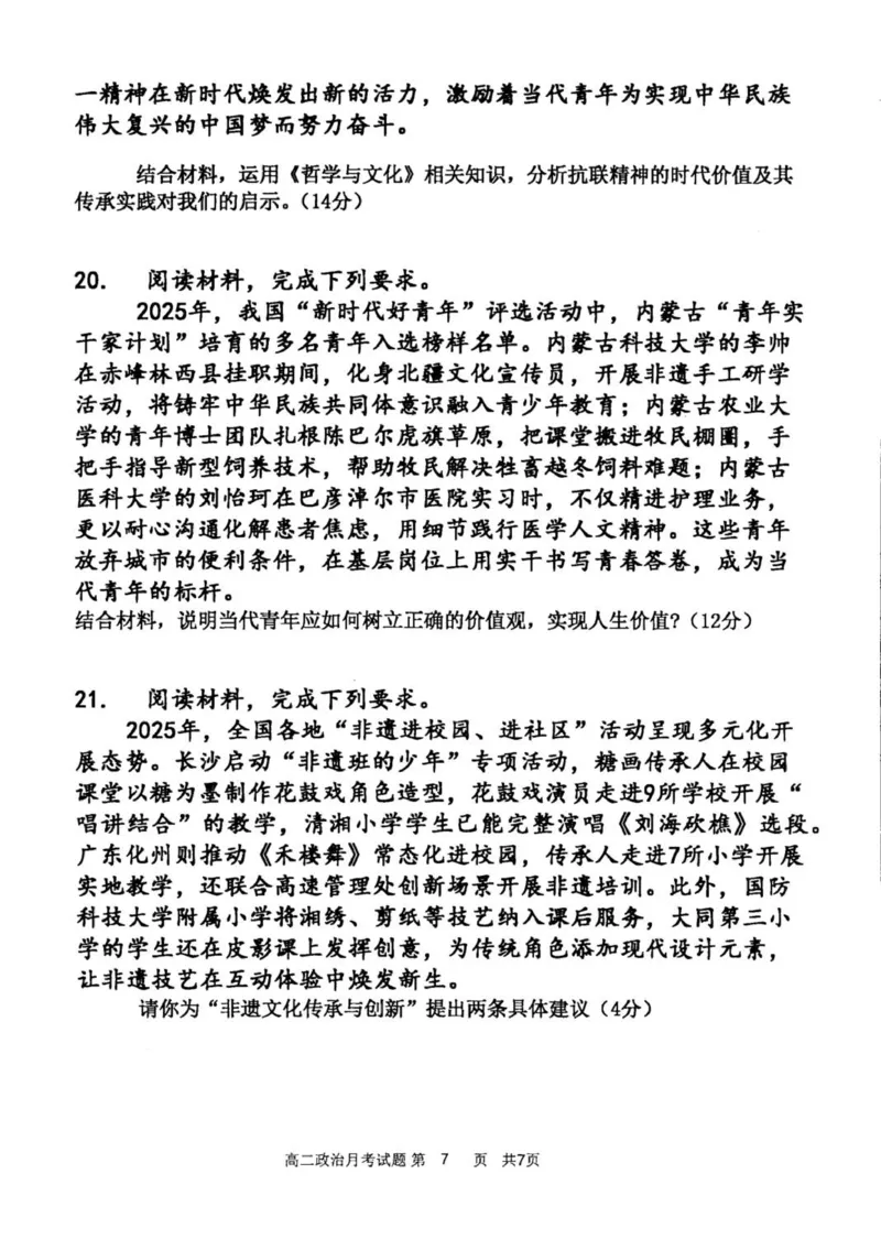 高二政治_251217内蒙古自治区赤峰第四中学2025-2026学年高二上学期12月月考_内蒙古自治区赤峰第四中学2025-2026学年高二上学期12月月考政治试题（图片版，含答案）