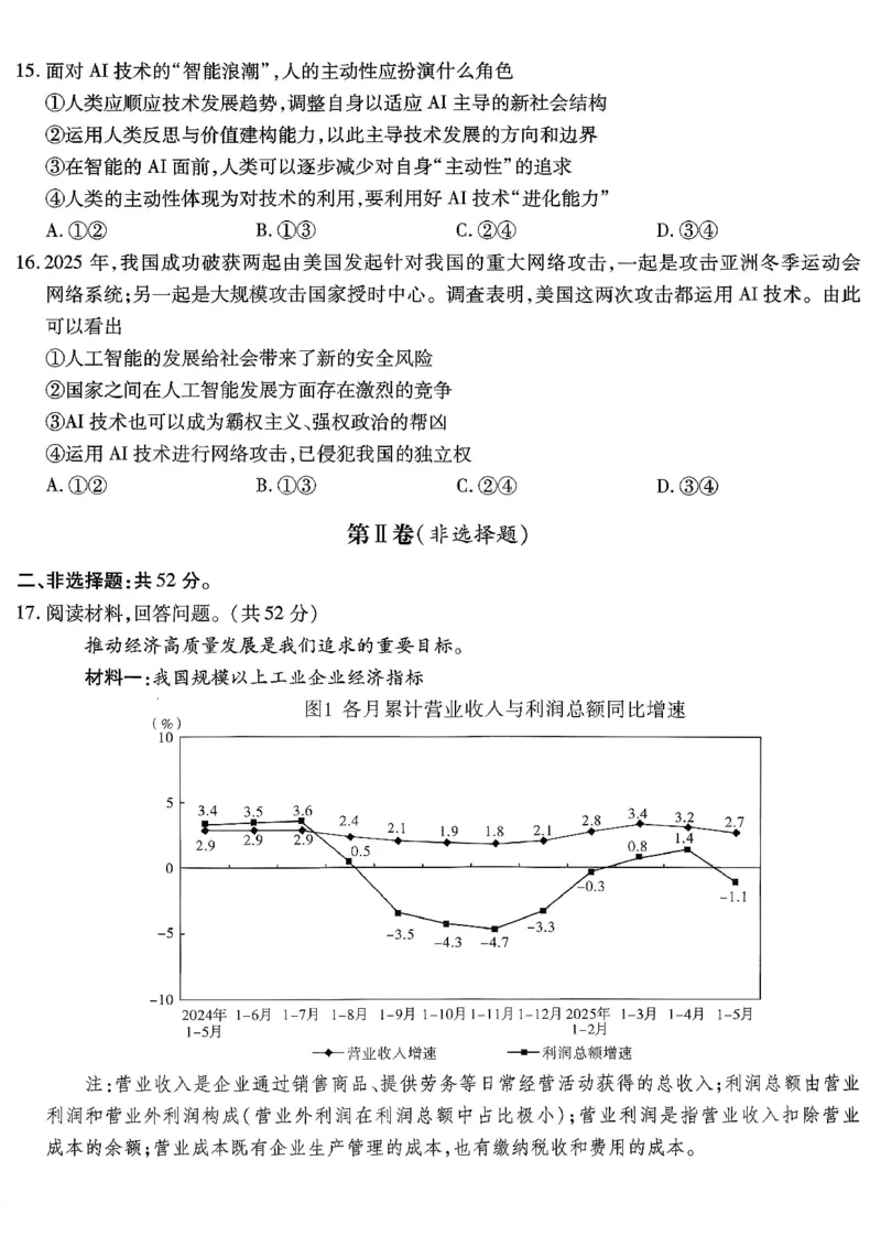 重庆市南开中学高2026届高三第五次质量检测政治_2024-2026高三（6-6月题库）_2026年01月高三试卷_0105重庆市南开中学高2026届高三第五次质量检测（全）