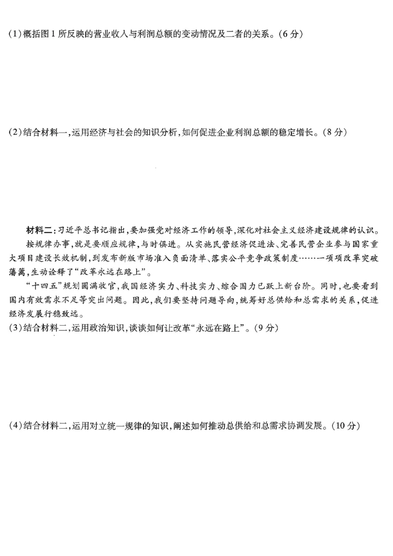 重庆市南开中学高2026届高三第五次质量检测政治_2024-2026高三（6-6月题库）_2026年01月高三试卷_0105重庆市南开中学高2026届高三第五次质量检测（全）