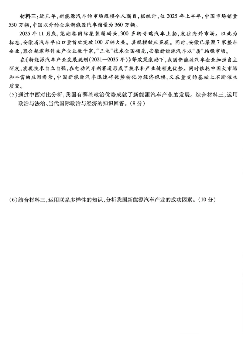 重庆市南开中学高2026届高三第五次质量检测政治_2024-2026高三（6-6月题库）_2026年01月高三试卷_0105重庆市南开中学高2026届高三第五次质量检测（全）