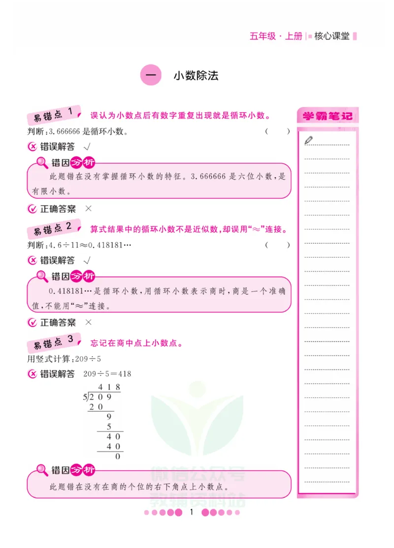 五年级上册数学北师版易错清单_小学1-6年级全部试卷_数学_五年级_3-10-3、小学五年级数学上册_3-10-3-1、复习、知识点、归纳汇总_北师大版